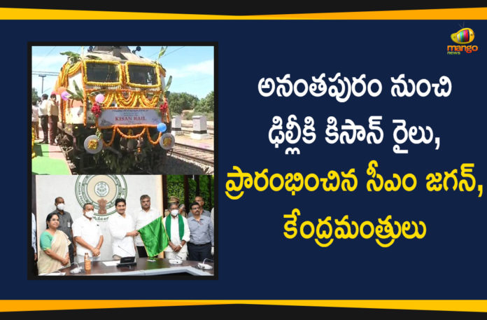AP CM YS Jagan, AP CM YS Jagan and Union Ministers Flagged off Kisan Train, kisan rail, kisan rail anantapur, kisan rail andhra pradesh, Kisan Rail From Anantapur to Delhi, kisan rail route, kisan rail scheme, kisan rail service, Kisan Rail Special, kisan rail to ap, Kisan Rail to transport fruits, kisan rail yojana, Kisan Train from Anantapur to Delhi