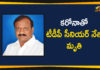 AP Coronavirus, AP Coronavirus Deaths, Chalamalasetty Ramanujaya Died, Chalamalasetty Ramanujaya Died with Covid-19, Coronavirus, Coronavirus Deaths, Ex-Kapu Corporation Chairman Chalamalasetty Ramanujaya Died, Ex-Kapu Corporation Chairman Chalamalasetty Ramanujaya Died with Covid-19, TDP Senior Leader Chalamalasetty Ramanujaya Died, TDP Senior Leader Chalamalasetty Ramanujaya Died with Covid-19