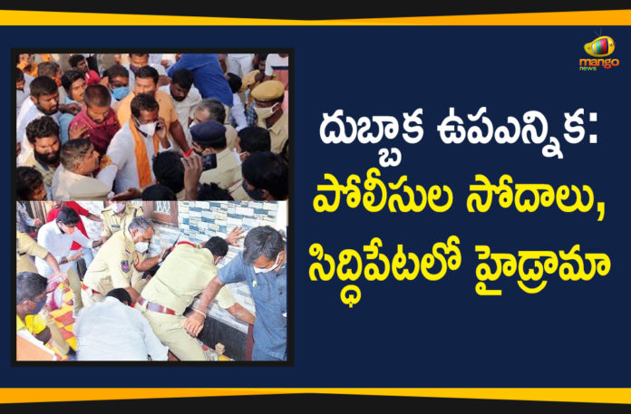 Dubaka By-election, Dubbaka bypoll, Dubbaka Bypoll News, Dubbaka Elections, Dubbaka Elections News, High drama at Siddipet, police arrest BJP Leader, police arrest BJP president, Police raid on BJP, Police Raids and High Drama in Siddipet, TRS leaders in Siddipet