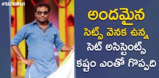 Racha Ravi Explains About Set Assistants,A Visit To 24 Crafts By Racha Ravi,Racha Ravi,racha ravi about 24 crafts,racha ravi about set artists,racha ravi about set assistants,racha ravi about movie set artists,racha ravi about movie set assistants,racha ravi about movie 24 crafts,racha ravi videos,racha ravi latest videos,racha ravi channel,racha ravi youtube channel,racha ravi jabardasth,jabardasth racha ravi,jabardasth racha ravi videos,comedian racha ravi