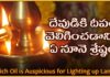 Which Oil is Ascipious for Lighting a DIYA,Lighting of Lamps,diya,deeparadhana,oil lamps,Indian Traditions,Bhakti,Latest Devotional Songs,Bakthi Sutraalu,bakthi pravachanalu,Deepam,Deepam songs,Devotional Sayings,Hindhu culture,rituals and poojas,Cow ghee,mustard oil,Neem oil,custard oil