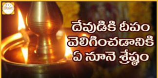 Which Oil is Ascipious for Lighting a DIYA,Lighting of Lamps,diya,deeparadhana,oil lamps,Indian Traditions,Bhakti,Latest Devotional Songs,Bakthi Sutraalu,bakthi pravachanalu,Deepam,Deepam songs,Devotional Sayings,Hindhu culture,rituals and poojas,Cow ghee,mustard oil,Neem oil,custard oil