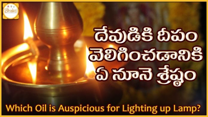 Which Oil is Ascipious for Lighting a DIYA,Lighting of Lamps,diya,deeparadhana,oil lamps,Indian Traditions,Bhakti,Latest Devotional Songs,Bakthi Sutraalu,bakthi pravachanalu,Deepam,Deepam songs,Devotional Sayings,Hindhu culture,rituals and poojas,Cow ghee,mustard oil,Neem oil,custard oil