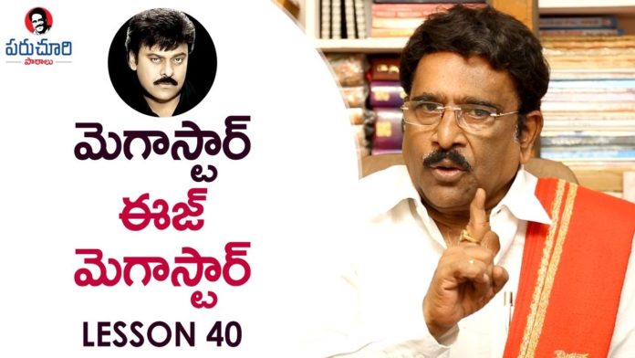Paruchuri Gopala Krishna About Megastar Chiranjeevi's TAGORE Movie 11th Hour,Paruchuri Paataalu,Paruchuri Gopala Krishna,Megastar Chiranjeevi,Paruchuri Gopala Krishna About Tagore,Paruchuri Gopala Krishna About Tagore Movie 11th Hour,Paruchuri Gopala Krishna About Tagore 11th Hour,Paruchuri Gopala Krishna About Tagore Telugu movie 11th Hour,Paruchuri Gopala Krishna Videos,Paruchuri Gopala Krishna New Videos,Paruchuri Gopala Krishna Latest Videos,Chiranjeevi,paruchuri