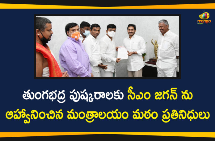 AP CM YS Jagan, AP News, CM YS Jagan Invited to Tungabhadra Pushkaralu, Mantralayam, Mantralayam Mutt, Mantralayam Mutt Representatives Invited CM YS Jagan, Tungabhadra, Tungabhadra Pushkaralu, Tungabhadra Pushkaralu 2020, Tungabhadra Pushkaralu 2020 Dates
