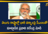 Andhra Pradesh CM, Andhra Pradesh Rains, Andhra Pradesh Rains News, AP Heavy Rains, Heavy Rains In AP, PM Modi, PM Modi Interacts Over Heavy Rains, PM Modi Interacts with Telangana and Andhra Pradesh CMs, Telangana rains, telangana rains news, telangana rains updates