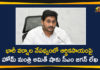 AP CM YS Jagan, Ap Cm Ys Jagan Latest News, AP CM YS Jagan News, AP Heavy Rains, CM YS Jagan Letter to Home Minister Amit Shah, CM YS Jagan Wrote a Letter to Home Minister Amit Shah, CM YS Jagan Wrote a Letter to Home Minister Amit Shah Over Heavy Rains, Heavy Rains In Andhra Pradesh, Heavy Rains In AP, Home Minister Amit Shah