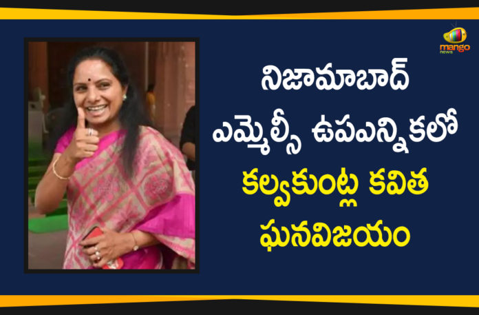 Former MP Kalvakuntla Kavita, Former MP Kalvakuntla Kavita win Nizamabad MLC, Kalvakuntla Kavita win Nizamabad MLC, Kalvakuntla Kavitha, Kalvakuntla Kavitha Wins Nizamabad MLC By-election, Nizamabad Local Body Elections, nizamabad mlc by election, nizamabad mlc election, Nizamabad MLC Elections, Nizamabad MLC Polls, Nizamabad News, Nizamabad Political Updates