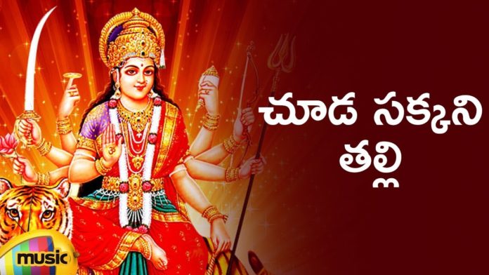 Lord Durga Devi Devotional Songs,Konda Kondala Naduma Song,Telugu Bhakti Songs,Mango Music,Latest 2018 devotional songs,telugu devotional songs,telugu bhakti songs,Durga Matha Songs,Durga Devi Maa Songs,telugu songs,bhajan,Online Telugu Songs,Bakthi Songs,bhakti song,Telugu Devotional 2018 songs,durga Devi special Songs,friday special devotional songs,Durga Matha Video Songs Jukebox