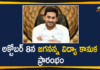 AP CM YS Jagan, AP CM YS Jagan To Start Jagananna Vidya Kanuka Programme, AP Jagananna Vidya Kanuka Program, AP Jagananna Vidya Kanuka Scheme, Jagananna Vidya Kanuka, Jagananna Vidya Kanuka Programme, Jagananna Vidya Kanuka Programme on October 8th, Jagananna Vidya Kanuka Scheme, Vidya Kanuka Programme