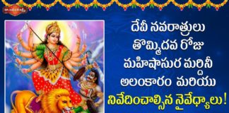 Navratri Pooja Procedure and Food Recipes,Dr Ananta Lakshmi,navarathri pooja 2020,dussehra,dussehra special,dussehra importance,dussehra food recipes,dussehra pooja procedure,Vijayadashmi,Vijayadashmi pooja,how to do navratri puja and fast,navarathri pooja,how to do durga puja at home,simple navratri puja at home,navratri puja vidhi at home,navarathri pooja procedure,durga puja,durga puja at home
