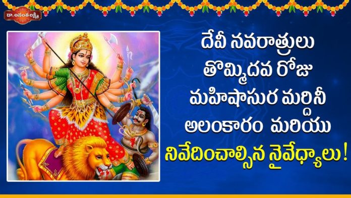 Navratri Pooja Procedure and Food Recipes,Dr Ananta Lakshmi,navarathri pooja 2020,dussehra,dussehra special,dussehra importance,dussehra food recipes,dussehra pooja procedure,Vijayadashmi,Vijayadashmi pooja,how to do navratri puja and fast,navarathri pooja,how to do durga puja at home,simple navratri puja at home,navratri puja vidhi at home,navarathri pooja procedure,durga puja,durga puja at home