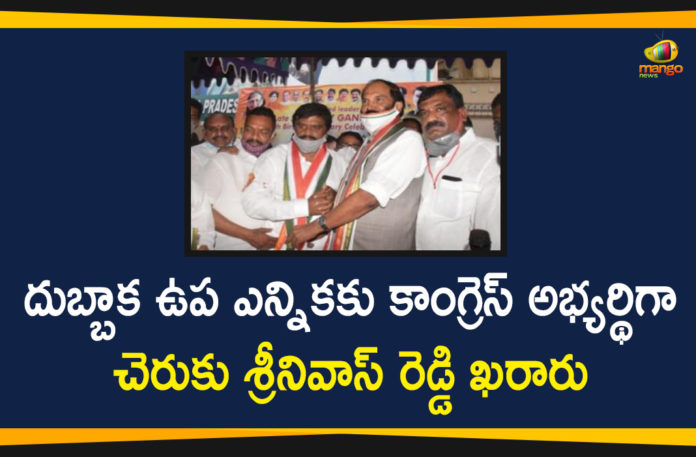 Cheruku Srinivas Reddy, Cheruku Srinivas Reddy As a Candidate for Dubbaka By-election, Congress Announces Cheruku Srinivas Reddy, Congress Candidate for Dubbaka, Congress Candidate for Dubbaka By-election, Dubbaka Assembly Byepoll, dubbaka assembly bypoll 2020, Dubbaka By election, Dubbaka Elections, Dubbaka Elections News