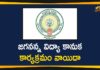 AP Jagananna Vidya Kanuka Program, AP Jagananna Vidya Kanuka Scheme, Jagananna Vidya Kanuka, Jagananna Vidya Kanuka Program, Jagananna Vidya Kanuka Program In AP, Jagananna Vidya Kanuka Program Postponed, Jagananna Vidya Kanuka Scheme, Jagananna Vidya Kanuka Scheme Postponed, Vidya Kanuka Program In AP, Vidya Kanuka Program Postponed, Vidya Kanuka Program Postponed In AP