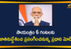 national news, PM Modi, PM Modi to Address the Nation, pm narendra modi, PM Narendra Modi Address the Nation, PM Narendra Modi to Address the Nation, PM Narendra Modi to Address the Nation At 6pm, PM Narendra Modi Video Conference