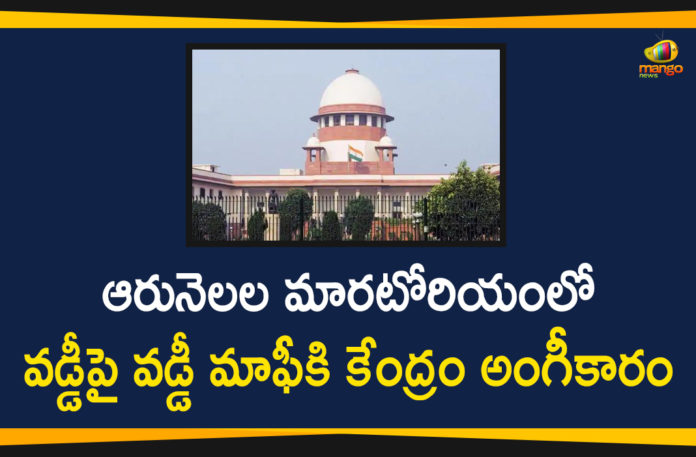 6 Months Moratorium, Centre agrees to waive interest on interest, Govt agrees to waive interest on interest on loans, Loan Moratorium, Loan Moratorium Latest News, loan moratorium news, Union Govt Agrees to Waive Interest on Interest, Union Govt Agrees to Waive Interest on Interest on Loans, Waive Interest on Interest on Loans up to Rs 2 Crore, Waive Interest on Interest on Loans up to Rs 2 Crore During 6 Months Moratorium