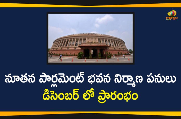 Construction for new Parliament building, Construction of New Parliament building, New Parliament Building, New Parliament Building Construction, New Parliament Building Construction to Start, New Parliament building to be ready by Oct 2022, Parliament Building Construction, Parliament building construction begin, Parliament House, Work On New Parliament Building Begins