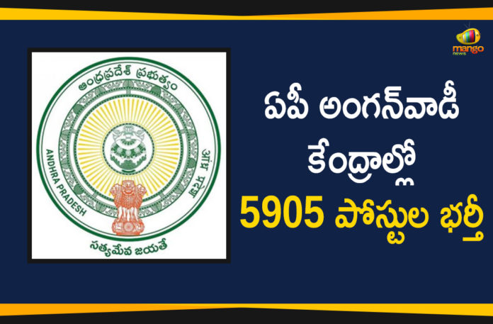 5905 Anganwadi Posts, 5905 Anganwadi Posts Across the State, Anganwadi Posts in AP, AP Anganwadi, AP Anganwadi Jobs, AP Anganwadi Jobs 2020, AP Anganwadi Recruitment 2020, AP Govt to Recruit 5905 Anganwadi Posts, AP Recruitment 2020, Latest Anganwadi Notifications, WDCW Jobs in AP