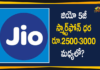 5G Smartphones, Jio planning to sell 5G smartphones, Jio planning to sell 5G smartphones at Rs 2500-Rs 3000, Mukesh Ambani, Mukesh Ambani company Reliance Jio, national news, national political updates, Reliance Jio, Reliance Jio Planning, Reliance Jio Planning to Sell 5G Smartphones, Reliance latest news