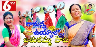 6tv Songs,6TV Bathukamma Song,Vani Vollala,bathukamma songs,bathukamma song 6tv,#bathukamma2020songs,latest bathukamma songs,#vanivollalasongs,bathukamma 2020,folk song 2020,latest song,latest folk songs,telangana folk song,bathukamma video song,Janu lyri folk,#Janulyrisongs,#Luckyhema,Lucky Hema Songs,Sneha Sharma Folk Songs,Latest Bathukamma Songs,Nirmala Nirmala Song,bathukamma songs 2020,bathukamma special songs,2020bathukamma song,#RamannaUyyalo