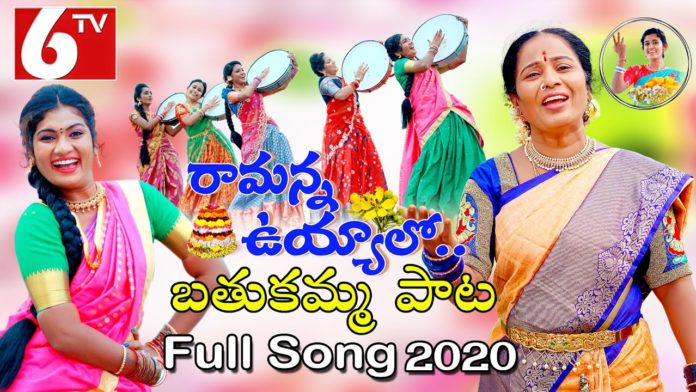 6tv Songs,6TV Bathukamma Song,Vani Vollala,bathukamma songs,bathukamma song 6tv,#bathukamma2020songs,latest bathukamma songs,#vanivollalasongs,bathukamma 2020,folk song 2020,latest song,latest folk songs,telangana folk song,bathukamma video song,Janu lyri folk,#Janulyrisongs,#Luckyhema,Lucky Hema Songs,Sneha Sharma Folk Songs,Latest Bathukamma Songs,Nirmala Nirmala Song,bathukamma songs 2020,bathukamma special songs,2020bathukamma song,#RamannaUyyalo