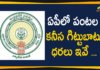 Andhra Pradesh government announce MSP for crops, AP announce MSP for Kharif crops on October 1, AP Govt Announces Minimum Prices for 24 Types of Crops, AP Minimum Prices for 24 Types of Crops, AP News, Minimum Prices for 24 Types of Crops, Minimum Prices for Crops, MSP for Kharif crops, MSP for Kharif crops in Ap, MSP for Khariff crops, MSP for Rabi Crops for marketing