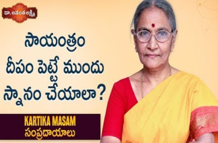 Kartika Masam Special,సాయంత్రం దీపం పెట్టే ముందు స్నానం చేయాలా?,Dr. Ananta Lakshmi,Bhakti,devotional songs telugu,shiva,shiva songs,lord shiva,telugu devotional songs,devotional,2017 songs,bhajan,har har mahadev,shiva mantra,bhakthi 2017,shiva tandava stothram,shiva ayyadurai,shiva shiva,shiva trilogy,shankar,puja,pooja,lord,siva,shiva shiva sankara,bhakti songs hindi,hindi songs,new songs,old telugu songs,shiv aarti,Aarti,kartika masam