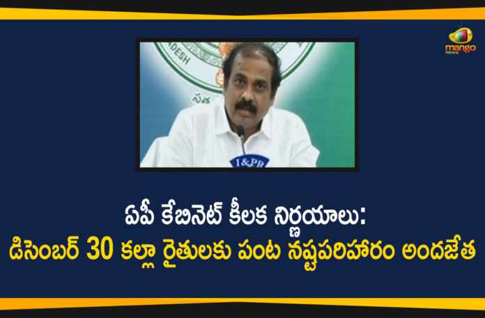 AP Assembly session, AP Assembly Winter Session, ap cabinet meet, AP Cabinet Meet news, AP cabinet meeting, AP Cabinet Meeting 2020, AP Cabinet Meeting Decisions, AP Cabinet Meeting Highlights, AP Cabinet Meeting Key Decisions, AP Cabinet To Meet Today, AP CM YS Jagan, Mango News, YSRCP Cabinet Meeting, YSRCP Cabinet Meeting Highlights