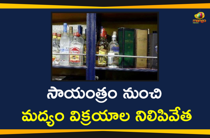 GHMC, GHMC Elections, GHMC Elections 2020, GHMC Elections Latest News, GHMC Elections News, GHMC Elections Updates, GHMC Liquor Shops, GHMC Liquor Shops Closed, Greater Hyderabad Municipal Corporation, Liquor Shops to be Closed, Liquor Shops to be Closed From Today, Liquor Shops to be Closed in GHMC Limits, Mango News