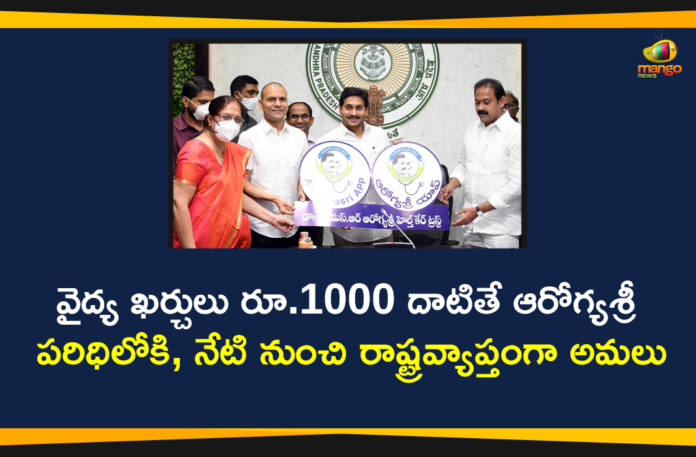 AP Aarogyasri Scheme, AP Aarogyasri Scheme News, AP Aarogyasri Scheme Updates, AP CM YS Jagan, AP Implementation of YSR Aarogyasri Scheme, CM YS Jagan, CM YS Jagan Launched Implementation of YSR Aarogyasri Scheme, Implementation of YSR Aarogyasri Scheme, Implementation of YSR Aarogyasri Scheme in All 13 Districts, Implementation of YSR Aarogyasri Scheme In AP