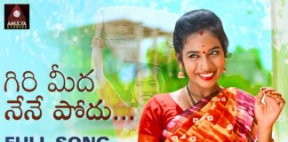 Girimidha Nene Podhu,Folk Songs,telugu folk songs,folk dj songs,2020 dj songs,2020 folk songs,latest folk songs,telugu folk songs 2020,Janapada Songs Telugu,Janapada Songs,telangana songs,telugu dj songs,latest folk dj songs,2020 janapadalu telugu,telangana folk songs,Telugu Heart Touching Songs,2020 telugu songs,telugu songs,dj songs 2020,latest dj songs,2020 telangana folk song,Heart Touching Songs,2020 folk song,Amulya studio