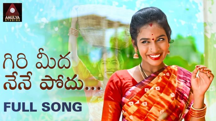 Girimidha Nene Podhu,Folk Songs,telugu folk songs,folk dj songs,2020 dj songs,2020 folk songs,latest folk songs,telugu folk songs 2020,Janapada Songs Telugu,Janapada Songs,telangana songs,telugu dj songs,latest folk dj songs,2020 janapadalu telugu,telangana folk songs,Telugu Heart Touching Songs,2020 telugu songs,telugu songs,dj songs 2020,latest dj songs,2020 telangana folk song,Heart Touching Songs,2020 folk song,Amulya studio