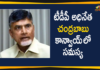 Andhra Pradesh, Andhra Pradesh Political News, AP News, Chandrababu, Chandrababu Convoy Stopped Near Narketpally, Chandrababu Convoy Stopped Near Narketpally with Technical Fault, Chandrababu Naidu, Mango News Telugu, TDP Chief Chandrababu, TDP Chief Chandrababu Naidu