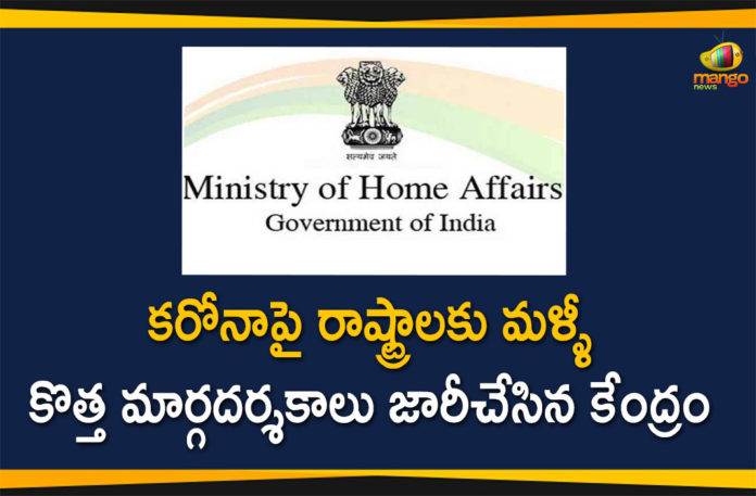 india coronavirus cases, india coronavirus guidelines, india coronavirus lockodwn, India Coronavirus News, Mango News Telugu, MHA Covid-19 Guidelines rules, MHA issues new COVID-19 guidelines, MHA Issues New Guidelines, MHA issues new guidelines for surveillance, MHA Issues New Guidelines over Covid-19, MHA Issues New Guidelines to All States over Covid-19