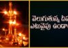 Which Is A Correct Facing To Light A Lamp,Light A Lamp,Correct Facing To Light A Lamp,Velugutunna Deepam Etuvipu Vundali,Velugutunna Deepam,Prathi Udayam Manakosam,Deepam,Bhakti,Bhakti Videos,Deepam Videos,Telugu Devotional Videos,Devotional Videos,Devotional Sayings,Deepam Veliginchu Mantra