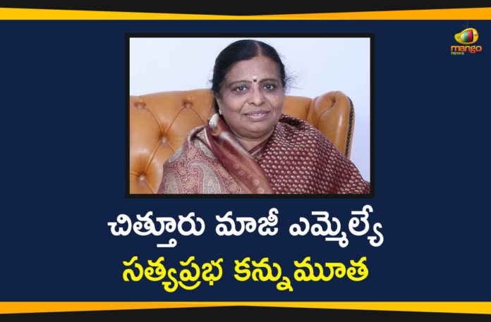 AP News, Chittoor, Chittoor Ex-MLA Passed away, Chittoor Ex-MLA Satyaprabha Passed away, Former Chittoor MLA Satyaprabha passes away, Former TDP MLA Satyaprabha dies, Former TDP MLA Satyaprabha dies of coronavirus, Mango News Telugu, MLA Satyaprabha Passed away, satyaprabha chittoor mla