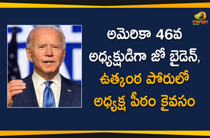 46th President of US, Biden victory speech, Elect Joe Biden, Joe Biden, Joe Biden Elected as 46th President of US, Joe Biden Elected as President of US, US election 2020, US election 2020 results, US Election Results, US President, US President Elect Joe Biden, US President Elect Joe Biden Speech, US President Elect Joe Biden Victory