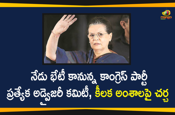 Congress, Congress Party Advisory Committee, Congress Party Advisory Committee To Meet Today, Mango News Telugu, national news, national political news, Sonia Gandhi, Sonia Gandhi To Meet Advisory Committee Members, Virtual meeting of Sonia Gandhi, Virtual meeting of Sonia Gandhi advisory committee