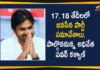 Ap Political News, Janasena, janasena chief, janasena chief pawan kalyan, Janasena Party Meetings, Janasena Party Meetings at Mangalagiri, Mangalagiri, Mango News Telugu, pawan kalyan, Pawan Kalyan Latest News, Pawan Kalyan will Participate in Party Meetings, Pawan Kalyan will Participate in Party Meetings at Mangalagiri