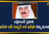 Bahrain Prime Minister, Bahrain Prime Minister Death News, Bahrain Prime Minister Dies, Bahrain Prime Minister Prince Khalifa bin, Bahrain’s Long-serving Prime Minister, Khalifa Bin Salman Al Khalifa Dies at 84, Long-serving Prime Minister Khalifa Bin Salman Al Khalifa, Prime Minister Khalifa Bin Salman Al Khalifa Dies
