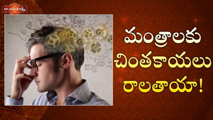 మంత్రాలకు చింతకాయలు రాలతాయా!,Commonly used Proverbs and their Meaning,Problems in Real life,Dr. Ananta Lakshmi,daily life problems and solutions,real life problems,life problems examples,how to face problems in life,typical problems in real life,how to solve problems in life,steps to problem solving,problem solving techniques,methods of problem solving,proverbs meanings,proverbs meaning and solutions,ananta lakshmi videos,ananta lakshmi latest videos