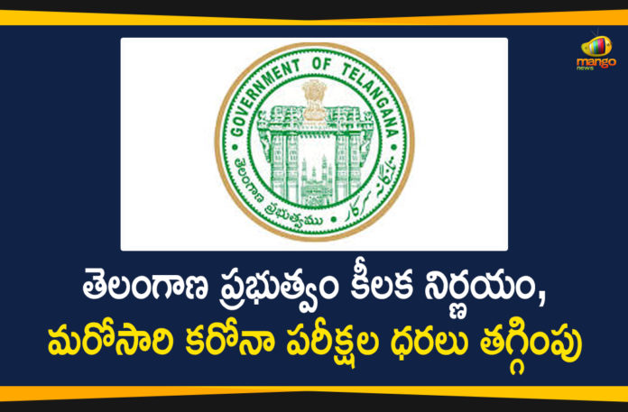 Telangana Govt Once Again Reduced RT PCR Corona Testing Rates in Private Labs,Mango News,Mango News Telugu,The Price Of Corona Tests Is Once Again Reduced In Telangana,Telangana Latest News Updates,Telangana Latest News,Telangana,Telangana Govt,RT PCR Corona Testing Rates,RT PCR,RT PCR Corona Testing,RT PCR Corona Testing Rates in Private Labs,Telangana Govt Once Again Reduced RT PCR Corona Testing Rates,RT PCR Corona Testing Rates Reduced In Private Labs,RT PCR Corona Testing Rates Reduced In Telangana,RT PCR Corona Testing Price Reduced,Telangana Corona Testing Rates,Telangana Govt Once Again Reduced Corona Tests Rates,Corona Tests Rates In Telangana