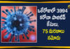 Maharashtra Reports 3994 New Covid-19 Cases, 75 Deaths Today,Maharashtra Reports,Maharashtra,Corona Positive Cases in Maharashtra,Maharashtra Corona,Maharashtra Corona Cases,Maharashtra Corona Deaths,Maharashtra Corona Positive Cases,Maharashtra Coronavirus,Maharashtra Coronavirus Positive Cases,Maharashtra Coronavirus Updates,Maharashtra COVID 19,Mango News,Mango News Telugu,Maharashtra New Covid-19 Cases,Maharashtra Deaths Reports,Maharashtra Covid-19 Updates,Maharashtra Reports 3994 New Positive Cases,Maharashtra Latest Reports,Maharashtra Covid-19 3994 Positive Cases