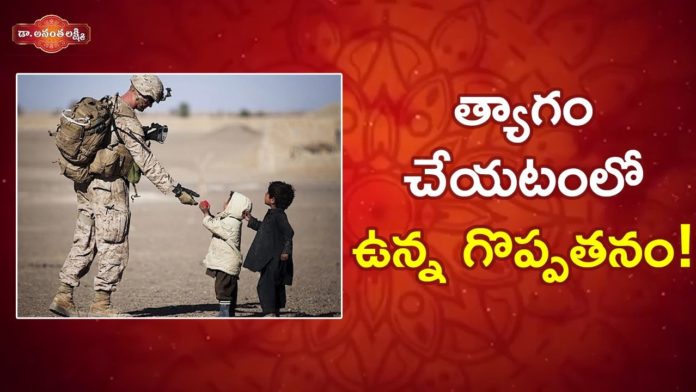 త్యాగం చేయటంలో ఉన్న గొప్పతనం!,Important Things Successful People Sacrifice to Achieve Greatness,Dr. Ananta Lakshmi,sacrifice,sacrifice in real life,importance of sacrifice,telugu grammer in real life,success needs sacrifice,sacrifice for success,sacrifice to achieve goals,sacrifice to reach your goals,telugu grammer sandulu,importance of telugu grammer,indian culture,telugu people behaviour,ananta lakshmi videos,ananta lakshmi latest videos,unknown facts