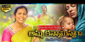 అమ్మ కన్నా మిన్నగా ఆదరించావు!,Sis Shekena Glory Wonderful New Song,#God'sLove,Shekena Glory,sister shekena glory song,sister shekena glory latest song,sister shekena glory,sis shekena glory song,sis shekena glory latest song,sis shekena glory song latest songs,shekena glory songs 2020,shekena glory latest songs in 2020,shekena glory videos,shekena glory latest videos,shekena glory messages,christian songs,wonderful christian songs