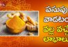 పసుపు వలన లాభాలు | Benefits of Using Turmeric,Importance of Turmeric,Dr Ananta Lakshmi,turmeric,turmeric uses,turmeric milk,turmeric tea,turmeric water in the morning,turmeric powder,turmeric benefits for women,turmeric benefits for skin,turmeric benefits for men,turmeric benefits in telugu,turmeric uses in telugu,turmeric uses for skin,turmeric uses for skin in telugu,health benefits of turmeric,turmeric face pack,beneftis ot turmeric water