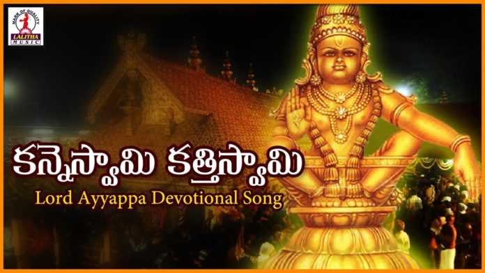 Best Devotional Songs Of Lord Ayyappa,Kanne Swamy Katti Swamy Telugu Folk Song,Lalitha audios and videos,Telugu Devotional Songs Of Ayyappa,Ayyappa Swamy Songs,Ayyappa Songs,Ayyappa Devotional Songs,Ayyappa Telugu Songs,Ayyappa Special Songs,Ayyappa Jukebox,Sabarimala Ayyappa Swamy,Devotional songs,Ayyappa Swamy Mahatyam,ayyappa audio songs,Ayyappan Swamy,Swami Ayyappa,devotional folk songs,folksongs,sabarimala ayyappa swami