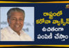 Kerala CM Pinarayi Vijayan Says COVID Vaccine Will Be Distributed Free In The State,Kerala CM Pinarayi Vijayan,COVID Vaccine,Kerala,Kerala State,Mango News,Mango News Telugu,CM Pinarayi Vijayan Says COVID Vaccine Will Be Distributed Free In Kerala,Coronavirus,COVID Vaccine To Be Free For People Of Kerala Says CM Pinarayi Vijayan,CM Pinarayi Vijayan,Will Vaccinate People For Free In Kerala Says CM Pinarayi Vijayan,Chief Minister Pinarayi Vijayan,COVID-19 Vaccine To Be Provided Free Of Cost In Kerala,Kerala CM Announces Free Covid Vaccine For All In State,Free Covid Vaccine Offer By Kerala CM