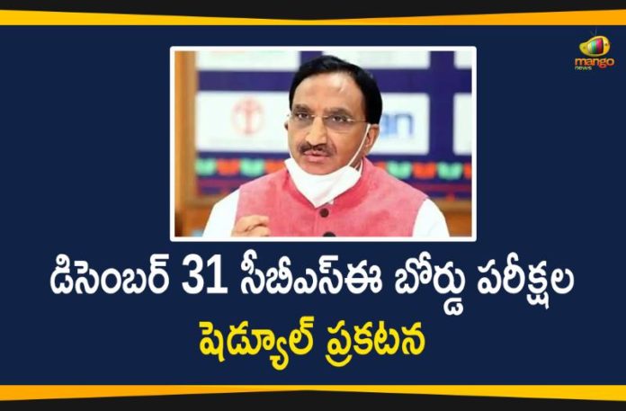 CBSE Board Exams -2021 Dates to be Announced on December 31,CBSE Board Exam Dates To Be Announced On December 31,CBSE Board Exam Dates To Be Announced On Dec 31,Education Minister,Dates For CBSE Board Exams To Be Announced On 31st December 2020,CBSE Board Exam Dates For Class 10 And 12 To Be Announced On December 31,Date For CBSE Board Exams To Be Announced On December 31,CBSE Board Exam Dates To Be Announced,CBSE Board Exam Dates,Education Minister To Announce Class 10 And 12 Schedule On December 31,CBSE Board Examination Dates To Be Introduced,CBSE Exam Date 2021,Cbse Exams 2021,Mango News,Mango News Telugu,CBSE Board Exams -2021,CBSE Board Exams