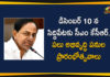 Telangana CM KCR Will Tour in Siddepet District on Decemeber 10th,CM KCR to inaugurate TRS Siddipet office on December 10,CMKCR,TRS,KCR,TRS Siddipet,TRS Siddipet Office,CM KCR To Inaugurate TRS Siddipet Office on December 10,Foundation For It Tower In Siddipet District By CM Kcr On December 10,Telangana CM KCR,Telangana CM KCR Tour,Telangana CM KCR Siddepet Tour,Telangana CM KCR Tour in Siddepet on Decemeber 10th,MAngo News,Mango News Telugu,Telangana CM KCR Tour in Siddepet